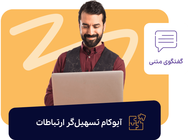 گفتگوی آنلاین سایت