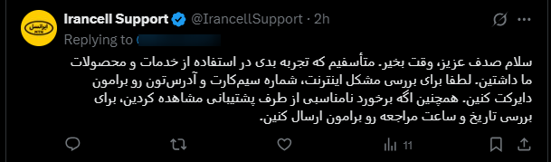 نمونه جملات مشتری پسند از ایرانسل
