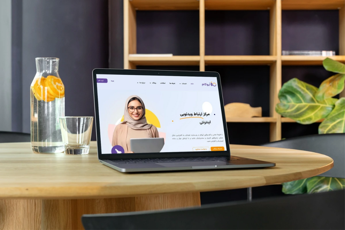 آیوکام؛ کلید موفقیت فروشگاه اینترنتی