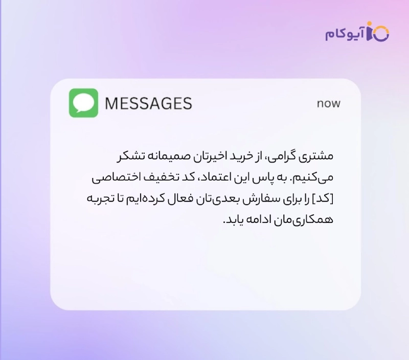 متن کوتاه تشکر از مشتری