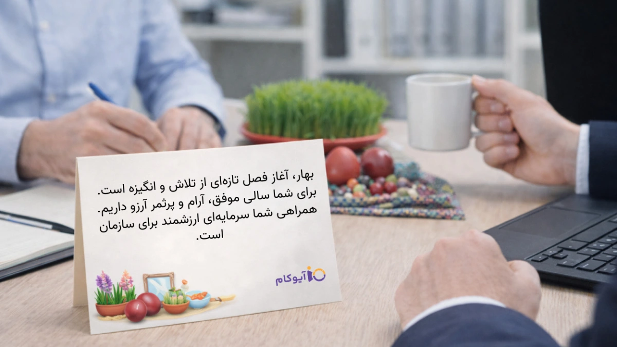 پیام تبریک عید نوروز رسمی