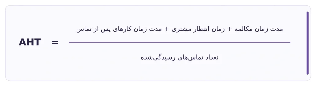 فرمول aht